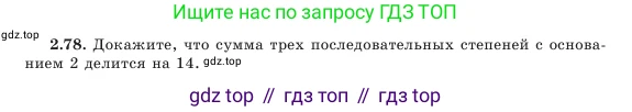 Алгебра, 7 класс Учебник, авторы: Шыныбеков Абдухали Насырович, Шыныбеков Данияр Абдухалиевич, Амалбекова Лунара Еркиновна, издательство Атамұра, Алматы, 2025, голубого цвета, страница 62, номер 2.78, Условие