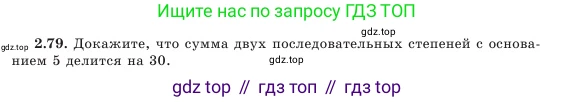Алгебра, 7 класс Учебник, авторы: Шыныбеков Абдухали Насырович, Шыныбеков Данияр Абдухалиевич, Амалбекова Лунара Еркиновна, издательство Атамұра, Алматы, 2025, голубого цвета, страница 62, номер 2.79, Условие