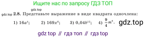 Алгебра, 7 класс Учебник, авторы: Шыныбеков Абдухали Насырович, Шыныбеков Данияр Абдухалиевич, Амалбекова Лунара Еркиновна, издательство Атамұра, Алматы, 2025, голубого цвета, страница 50, номер 2.8, Условие