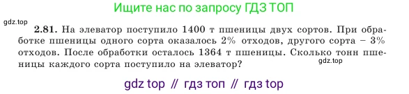 Алгебра, 7 класс Учебник, авторы: Шыныбеков Абдухали Насырович, Шыныбеков Данияр Абдухалиевич, Амалбекова Лунара Еркиновна, издательство Атамұра, Алматы, 2025, голубого цвета, страница 63, номер 2.81, Условие