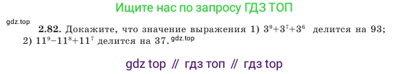 Алгебра, 7 класс Учебник, авторы: Шыныбеков Абдухали Насырович, Шыныбеков Данияр Абдухалиевич, Амалбекова Лунара Еркиновна, издательство Атамұра, Алматы, 2025, голубого цвета, страница 63, номер 2.82, Условие