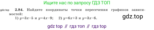 Алгебра, 7 класс Учебник, авторы: Шыныбеков Абдухали Насырович, Шыныбеков Данияр Абдухалиевич, Амалбекова Лунара Еркиновна, издательство Атамұра, Алматы, 2025, голубого цвета, страница 63, номер 2.84, Условие