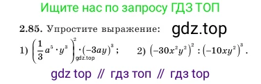 Алгебра, 7 класс Учебник, авторы: Шыныбеков Абдухали Насырович, Шыныбеков Данияр Абдухалиевич, Амалбекова Лунара Еркиновна, издательство Атамұра, Алматы, 2025, голубого цвета, страница 63, номер 2.85, Условие