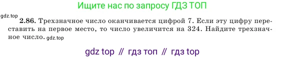 Алгебра, 7 класс Учебник, авторы: Шыныбеков Абдухали Насырович, Шыныбеков Данияр Абдухалиевич, Амалбекова Лунара Еркиновна, издательство Атамұра, Алматы, 2025, голубого цвета, страница 63, номер 2.86, Условие
