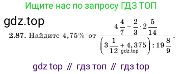 Алгебра, 7 класс Учебник, авторы: Шыныбеков Абдухали Насырович, Шыныбеков Данияр Абдухалиевич, Амалбекова Лунара Еркиновна, издательство Атамұра, Алматы, 2025, голубого цвета, страница 63, номер 2.87, Условие