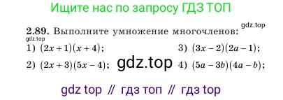Алгебра, 7 класс Учебник, авторы: Шыныбеков Абдухали Насырович, Шыныбеков Данияр Абдухалиевич, Амалбекова Лунара Еркиновна, издательство Атамұра, Алматы, 2025, голубого цвета, страница 64, номер 2.89, Условие