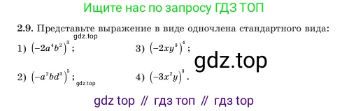 Алгебра, 7 класс Учебник, авторы: Шыныбеков Абдухали Насырович, Шыныбеков Данияр Абдухалиевич, Амалбекова Лунара Еркиновна, издательство Атамұра, Алматы, 2025, голубого цвета, страница 50, номер 2.9, Условие