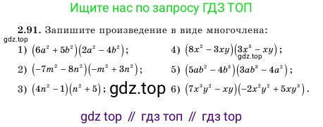 Алгебра, 7 класс Учебник, авторы: Шыныбеков Абдухали Насырович, Шыныбеков Данияр Абдухалиевич, Амалбекова Лунара Еркиновна, издательство Атамұра, Алматы, 2025, голубого цвета, страница 65, номер 2.91, Условие