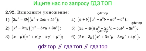Алгебра, 7 класс Учебник, авторы: Шыныбеков Абдухали Насырович, Шыныбеков Данияр Абдухалиевич, Амалбекова Лунара Еркиновна, издательство Атамұра, Алматы, 2025, голубого цвета, страница 65, номер 2.92, Условие