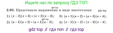Алгебра, 7 класс Учебник, авторы: Шыныбеков Абдухали Насырович, Шыныбеков Данияр Абдухалиевич, Амалбекова Лунара Еркиновна, издательство Атамұра, Алматы, 2025, голубого цвета, страница 65, номер 2.93, Условие