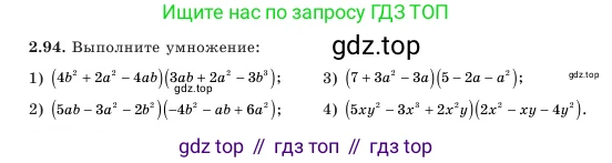 Алгебра, 7 класс Учебник, авторы: Шыныбеков Абдухали Насырович, Шыныбеков Данияр Абдухалиевич, Амалбекова Лунара Еркиновна, издательство Атамұра, Алматы, 2025, голубого цвета, страница 65, номер 2.94, Условие