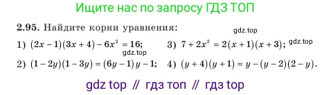 Алгебра, 7 класс Учебник, авторы: Шыныбеков Абдухали Насырович, Шыныбеков Данияр Абдухалиевич, Амалбекова Лунара Еркиновна, издательство Атамұра, Алматы, 2025, голубого цвета, страница 65, номер 2.95, Условие