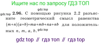Алгебра, 7 класс Учебник, авторы: Шыныбеков Абдухали Насырович, Шыныбеков Данияр Абдухалиевич, Амалбекова Лунара Еркиновна, издательство Атамұра, Алматы, 2025, голубого цвета, страница 66, номер 2.96, Условие