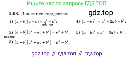 Алгебра, 7 класс Учебник, авторы: Шыныбеков Абдухали Насырович, Шыныбеков Данияр Абдухалиевич, Амалбекова Лунара Еркиновна, издательство Атамұра, Алматы, 2025, голубого цвета, страница 66, номер 2.98, Условие