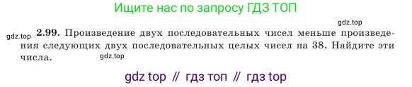 Алгебра, 7 класс Учебник, авторы: Шыныбеков Абдухали Насырович, Шыныбеков Данияр Абдухалиевич, Амалбекова Лунара Еркиновна, издательство Атамұра, Алматы, 2025, голубого цвета, страница 66, номер 2.99, Условие