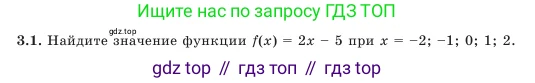 Алгебра, 7 класс Учебник, авторы: Шыныбеков Абдухали Насырович, Шыныбеков Данияр Абдухалиевич, Амалбекова Лунара Еркиновна, издательство Атамұра, Алматы, 2025, голубого цвета, страница 79, номер 3.1, Условие