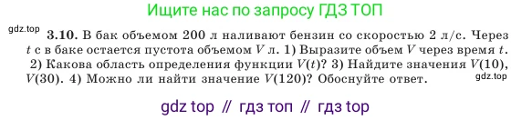 Алгебра, 7 класс Учебник, авторы: Шыныбеков Абдухали Насырович, Шыныбеков Данияр Абдухалиевич, Амалбекова Лунара Еркиновна, издательство Атамұра, Алматы, 2025, голубого цвета, страница 80, номер 3.10, Условие