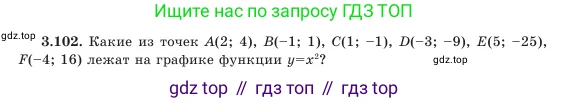 Алгебра, 7 класс Учебник, авторы: Шыныбеков Абдухали Насырович, Шыныбеков Данияр Абдухалиевич, Амалбекова Лунара Еркиновна, издательство Атамұра, Алматы, 2025, голубого цвета, страница 112, номер 3.102, Условие