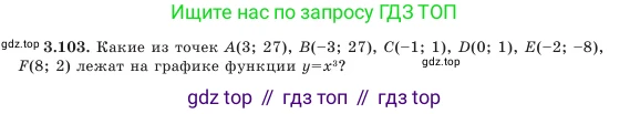 Алгебра, 7 класс Учебник, авторы: Шыныбеков Абдухали Насырович, Шыныбеков Данияр Абдухалиевич, Амалбекова Лунара Еркиновна, издательство Атамұра, Алматы, 2025, голубого цвета, страница 112, номер 3.103, Условие
