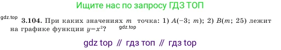 Алгебра, 7 класс Учебник, авторы: Шыныбеков Абдухали Насырович, Шыныбеков Данияр Абдухалиевич, Амалбекова Лунара Еркиновна, издательство Атамұра, Алматы, 2025, голубого цвета, страница 112, номер 3.104, Условие