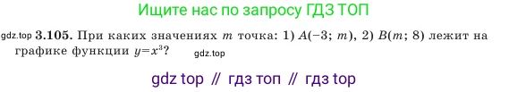 Алгебра, 7 класс Учебник, авторы: Шыныбеков Абдухали Насырович, Шыныбеков Данияр Абдухалиевич, Амалбекова Лунара Еркиновна, издательство Атамұра, Алматы, 2025, голубого цвета, страница 112, номер 3.105, Условие