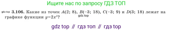 Алгебра, 7 класс Учебник, авторы: Шыныбеков Абдухали Насырович, Шыныбеков Данияр Абдухалиевич, Амалбекова Лунара Еркиновна, издательство Атамұра, Алматы, 2025, голубого цвета, страница 112, номер 3.106, Условие