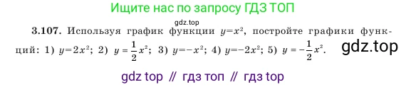 Алгебра, 7 класс Учебник, авторы: Шыныбеков Абдухали Насырович, Шыныбеков Данияр Абдухалиевич, Амалбекова Лунара Еркиновна, издательство Атамұра, Алматы, 2025, голубого цвета, страница 112, номер 3.107, Условие