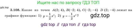 Алгебра, 7 класс Учебник, авторы: Шыныбеков Абдухали Насырович, Шыныбеков Данияр Абдухалиевич, Амалбекова Лунара Еркиновна, издательство Атамұра, Алматы, 2025, голубого цвета, страница 112, номер 3.108, Условие