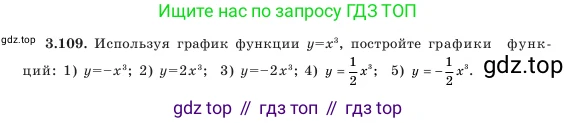 Алгебра, 7 класс Учебник, авторы: Шыныбеков Абдухали Насырович, Шыныбеков Данияр Абдухалиевич, Амалбекова Лунара Еркиновна, издательство Атамұра, Алматы, 2025, голубого цвета, страница 112, номер 3.109, Условие