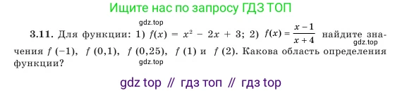 Алгебра, 7 класс Учебник, авторы: Шыныбеков Абдухали Насырович, Шыныбеков Данияр Абдухалиевич, Амалбекова Лунара Еркиновна, издательство Атамұра, Алматы, 2025, голубого цвета, страница 80, номер 3.11, Условие