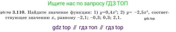 Алгебра, 7 класс Учебник, авторы: Шыныбеков Абдухали Насырович, Шыныбеков Данияр Абдухалиевич, Амалбекова Лунара Еркиновна, издательство Атамұра, Алматы, 2025, голубого цвета, страница 112, номер 3.110, Условие