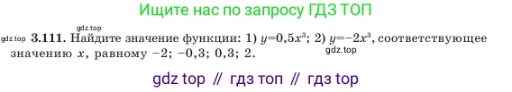 Алгебра, 7 класс Учебник, авторы: Шыныбеков Абдухали Насырович, Шыныбеков Данияр Абдухалиевич, Амалбекова Лунара Еркиновна, издательство Атамұра, Алматы, 2025, голубого цвета, страница 112, номер 3.111, Условие