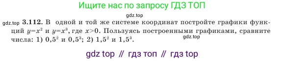 Алгебра, 7 класс Учебник, авторы: Шыныбеков Абдухали Насырович, Шыныбеков Данияр Абдухалиевич, Амалбекова Лунара Еркиновна, издательство Атамұра, Алматы, 2025, голубого цвета, страница 112, номер 3.112, Условие