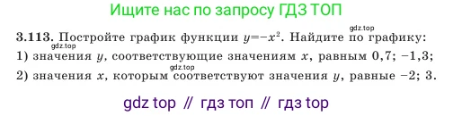 Алгебра, 7 класс Учебник, авторы: Шыныбеков Абдухали Насырович, Шыныбеков Данияр Абдухалиевич, Амалбекова Лунара Еркиновна, издательство Атамұра, Алматы, 2025, голубого цвета, страница 113, номер 3.113, Условие