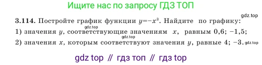 Алгебра, 7 класс Учебник, авторы: Шыныбеков Абдухали Насырович, Шыныбеков Данияр Абдухалиевич, Амалбекова Лунара Еркиновна, издательство Атамұра, Алматы, 2025, голубого цвета, страница 113, номер 3.114, Условие