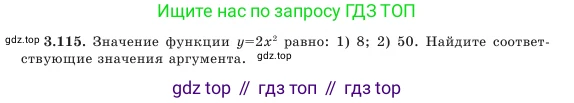 Алгебра, 7 класс Учебник, авторы: Шыныбеков Абдухали Насырович, Шыныбеков Данияр Абдухалиевич, Амалбекова Лунара Еркиновна, издательство Атамұра, Алматы, 2025, голубого цвета, страница 113, номер 3.115, Условие