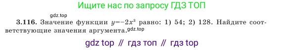 Алгебра, 7 класс Учебник, авторы: Шыныбеков Абдухали Насырович, Шыныбеков Данияр Абдухалиевич, Амалбекова Лунара Еркиновна, издательство Атамұра, Алматы, 2025, голубого цвета, страница 113, номер 3.116, Условие