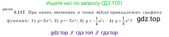 Алгебра, 7 класс Учебник, авторы: Шыныбеков Абдухали Насырович, Шыныбеков Данияр Абдухалиевич, Амалбекова Лунара Еркиновна, издательство Атамұра, Алматы, 2025, голубого цвета, страница 113, номер 3.117, Условие