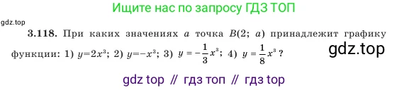 Алгебра, 7 класс Учебник, авторы: Шыныбеков Абдухали Насырович, Шыныбеков Данияр Абдухалиевич, Амалбекова Лунара Еркиновна, издательство Атамұра, Алматы, 2025, голубого цвета, страница 113, номер 3.118, Условие