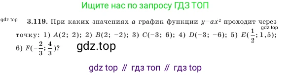 Алгебра, 7 класс Учебник, авторы: Шыныбеков Абдухали Насырович, Шыныбеков Данияр Абдухалиевич, Амалбекова Лунара Еркиновна, издательство Атамұра, Алматы, 2025, голубого цвета, страница 113, номер 3.119, Условие