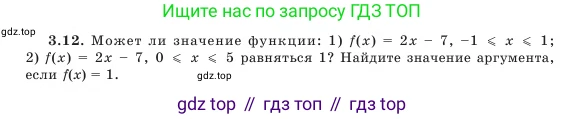 Алгебра, 7 класс Учебник, авторы: Шыныбеков Абдухали Насырович, Шыныбеков Данияр Абдухалиевич, Амалбекова Лунара Еркиновна, издательство Атамұра, Алматы, 2025, голубого цвета, страница 80, номер 3.12, Условие