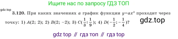 Алгебра, 7 класс Учебник, авторы: Шыныбеков Абдухали Насырович, Шыныбеков Данияр Абдухалиевич, Амалбекова Лунара Еркиновна, издательство Атамұра, Алматы, 2025, голубого цвета, страница 113, номер 3.120, Условие