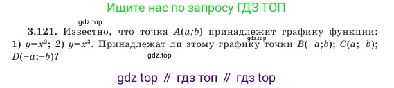 Алгебра, 7 класс Учебник, авторы: Шыныбеков Абдухали Насырович, Шыныбеков Данияр Абдухалиевич, Амалбекова Лунара Еркиновна, издательство Атамұра, Алматы, 2025, голубого цвета, страница 113, номер 3.121, Условие