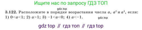 Алгебра, 7 класс Учебник, авторы: Шыныбеков Абдухали Насырович, Шыныбеков Данияр Абдухалиевич, Амалбекова Лунара Еркиновна, издательство Атамұра, Алматы, 2025, голубого цвета, страница 113, номер 3.122, Условие