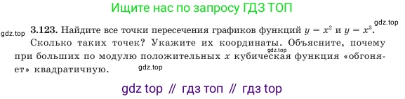 Алгебра, 7 класс Учебник, авторы: Шыныбеков Абдухали Насырович, Шыныбеков Данияр Абдухалиевич, Амалбекова Лунара Еркиновна, издательство Атамұра, Алматы, 2025, голубого цвета, страница 114, номер 3.123, Условие