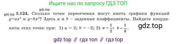 Алгебра, 7 класс Учебник, авторы: Шыныбеков Абдухали Насырович, Шыныбеков Данияр Абдухалиевич, Амалбекова Лунара Еркиновна, издательство Атамұра, Алматы, 2025, голубого цвета, страница 114, номер 3.124, Условие