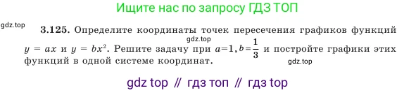 Алгебра, 7 класс Учебник, авторы: Шыныбеков Абдухали Насырович, Шыныбеков Данияр Абдухалиевич, Амалбекова Лунара Еркиновна, издательство Атамұра, Алматы, 2025, голубого цвета, страница 114, номер 3.125, Условие