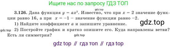 Алгебра, 7 класс Учебник, авторы: Шыныбеков Абдухали Насырович, Шыныбеков Данияр Абдухалиевич, Амалбекова Лунара Еркиновна, издательство Атамұра, Алматы, 2025, голубого цвета, страница 114, номер 3.126, Условие