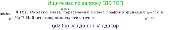 Алгебра, 7 класс Учебник, авторы: Шыныбеков Абдухали Насырович, Шыныбеков Данияр Абдухалиевич, Амалбекова Лунара Еркиновна, издательство Атамұра, Алматы, 2025, голубого цвета, страница 114, номер 3.127, Условие