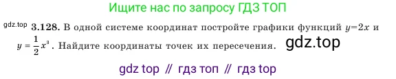 Алгебра, 7 класс Учебник, авторы: Шыныбеков Абдухали Насырович, Шыныбеков Данияр Абдухалиевич, Амалбекова Лунара Еркиновна, издательство Атамұра, Алматы, 2025, голубого цвета, страница 114, номер 3.128, Условие